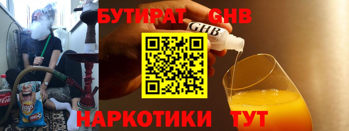 Бутират оксибутират  БУТИРАТ  Карпинск  Вход с VPN 