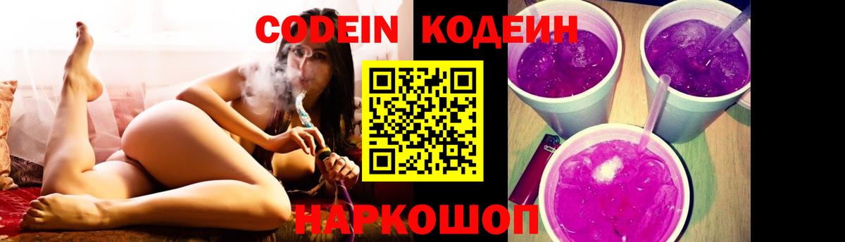 Кодеиновый сироп Lean Purple Drank  Кодеин Purple Drank  Карпинск  Вход с VPN 