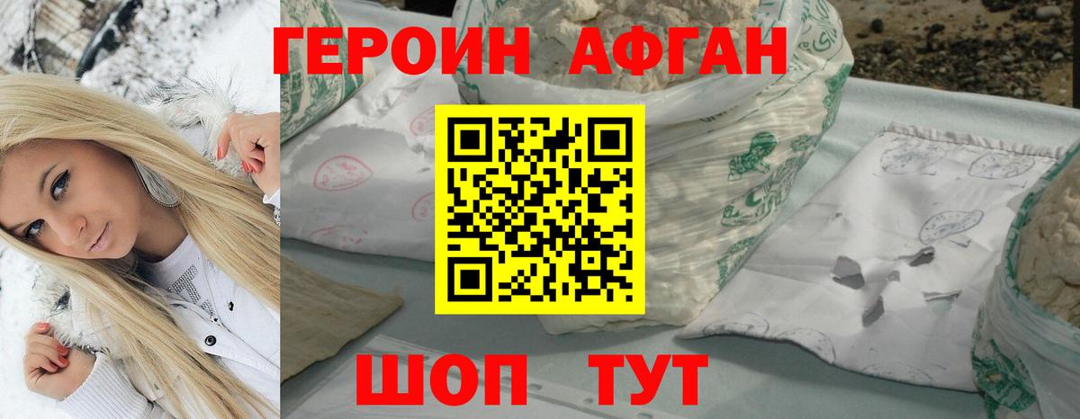 Героин хмурый Карпинск